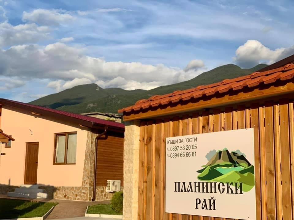 Къщи За Гости “Планински Рай” Mountain Paradise Resilovo ภายนอก รูปภาพ