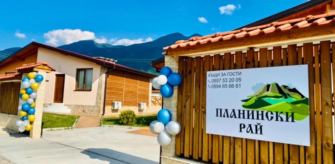 Къщи За Гости “Планински Рай” Mountain Paradise Resilovo ภายนอก รูปภาพ